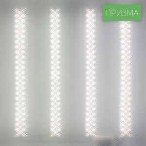 Светильник Армстронг IP54 36Вт Потолочный 600х600 МЗСИ купить Москва фото 4